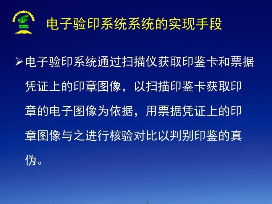 电子验印系统管理办法讲解材料_第5页