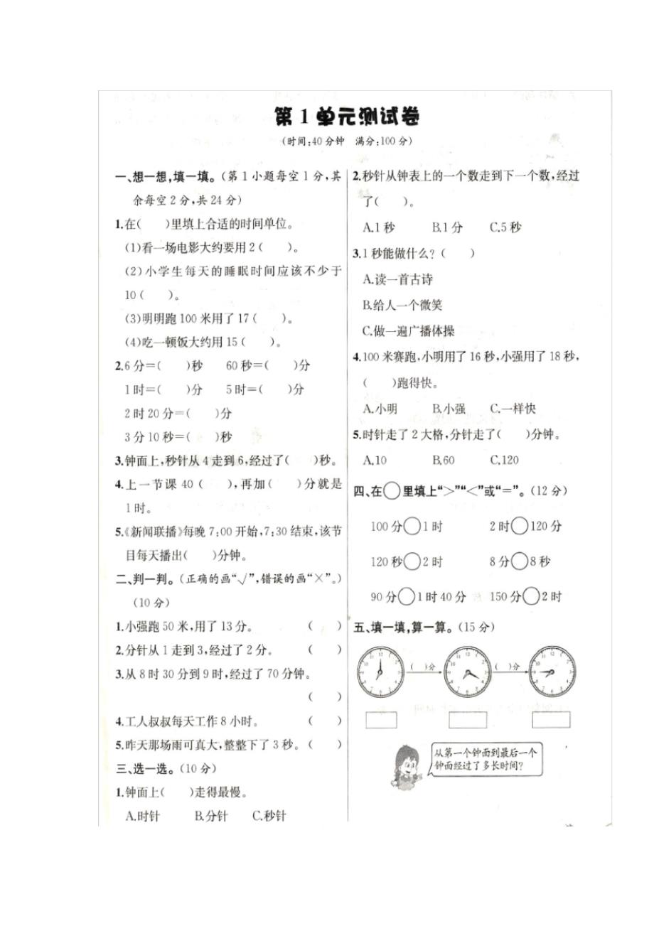 三年级上册数学单元测试第一单元检测人教版(含答案)_第1页