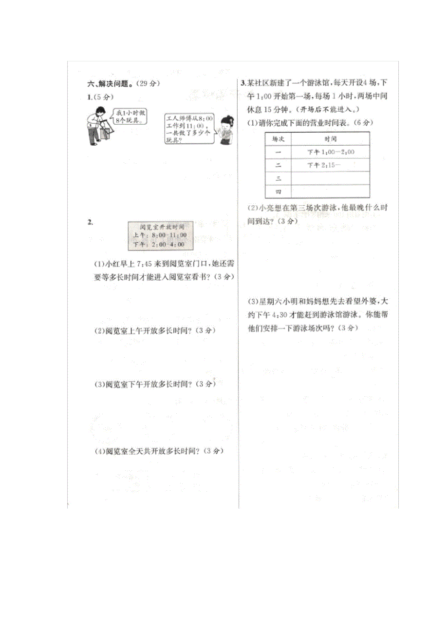 三年级上册数学单元测试第一单元检测人教版(含答案)_第2页
