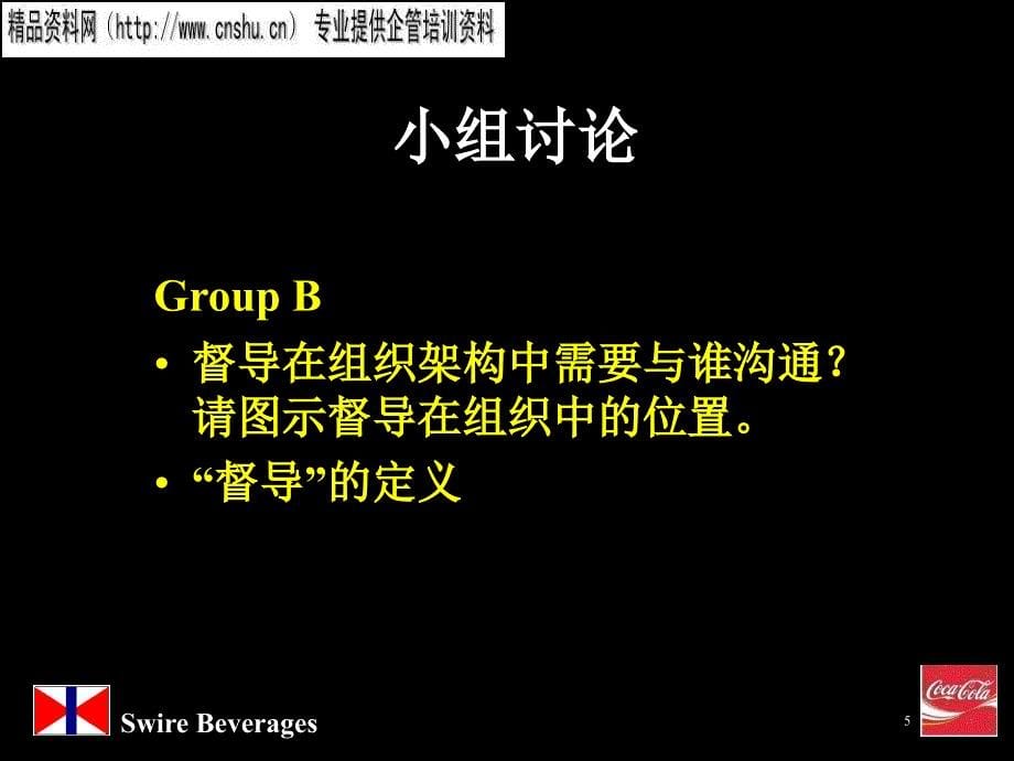 {能源化工管理}能源行业管理技巧讲义_第5页