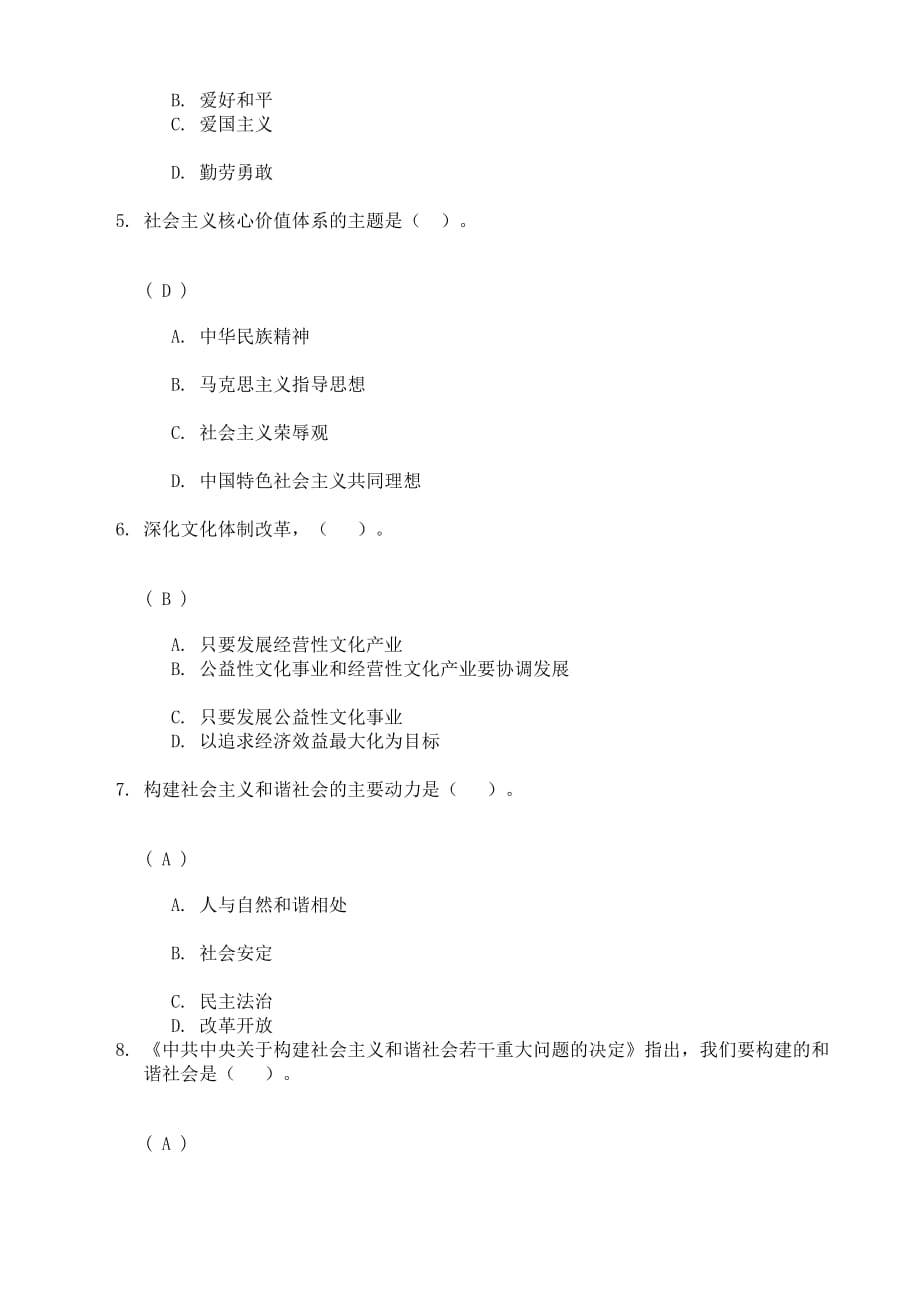 川大13春邓小平理论第二次作业答案_第2页