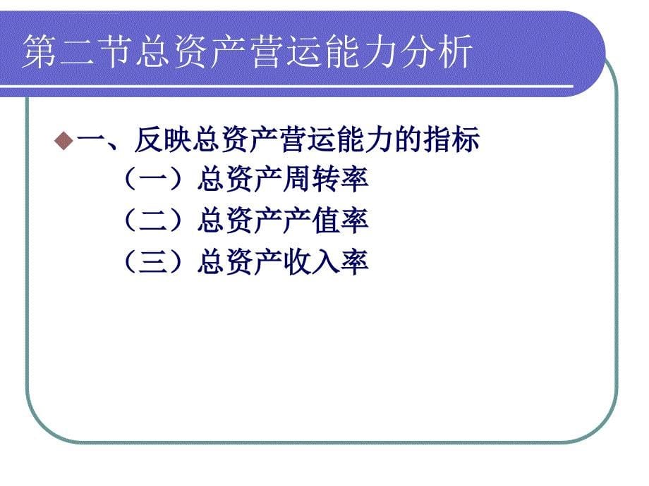 第七章企业营运能力分析课件_第5页