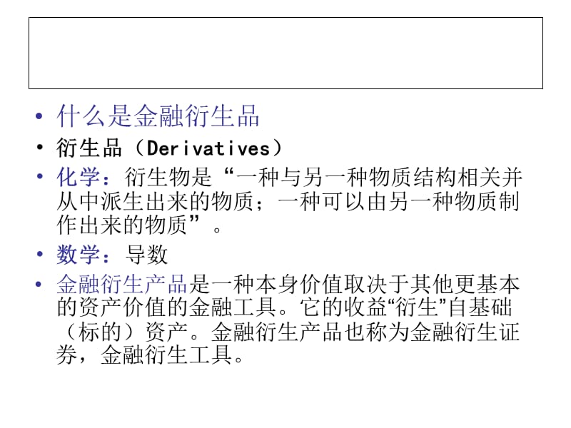 {金融保险管理}金融工程_2_第4页