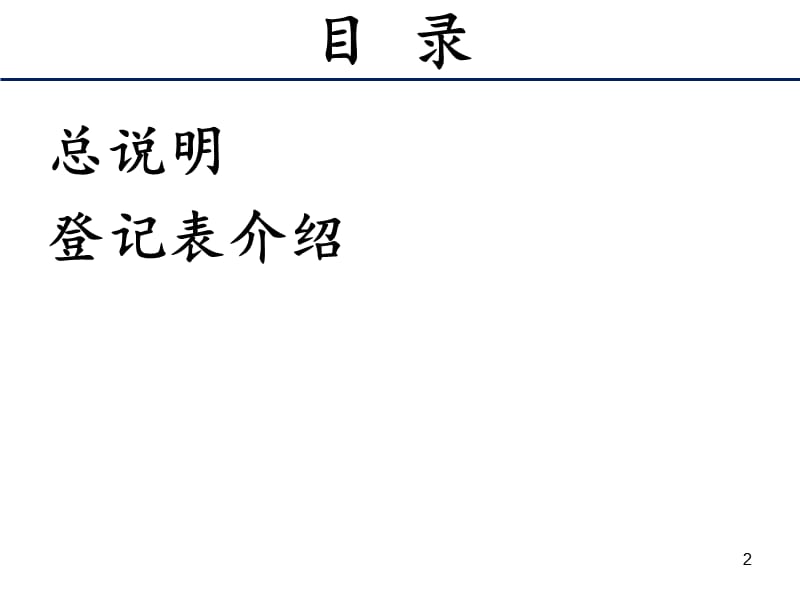 (2020年){培训管理套表}某某六次全国体育场地普查登记表及指标讲义_第2页