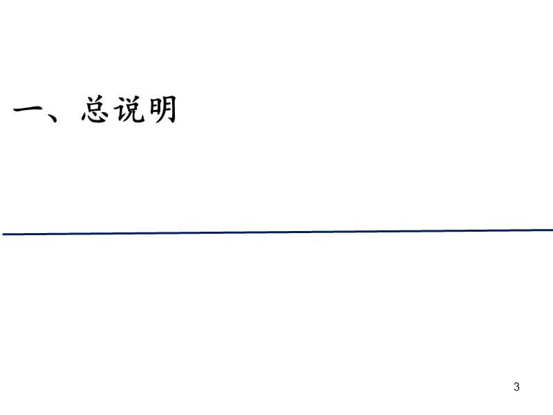 (2020年){培训管理套表}某某六次全国体育场地普查登记表及指标讲义_第3页