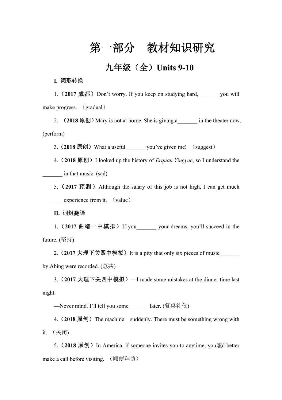 九年级（全）Units 9-10（word版习题）.doc_第1页