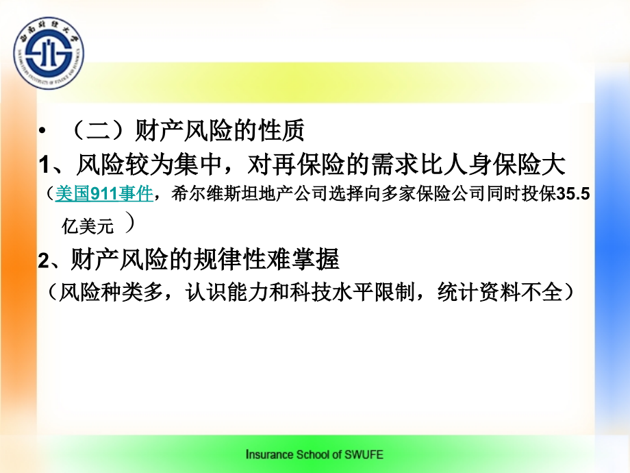 {金融保险管理}第六章财产保险产品_第4页