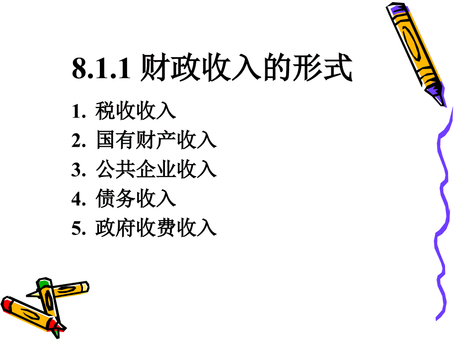 第8章财政收入总论课件_第3页