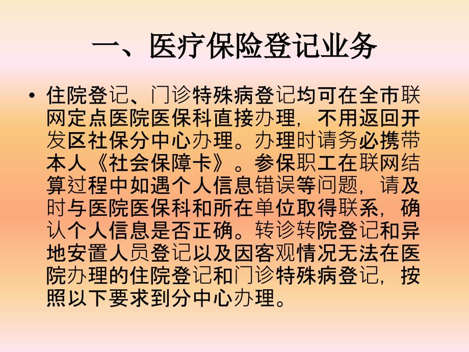 {医疗培训课件}医疗保险政策培训讲义_第3页