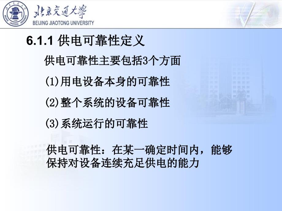 第6章供电可靠性及其改善措施课件_第3页