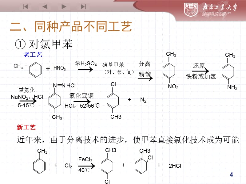 {能源化工管理}化工工艺_第4页