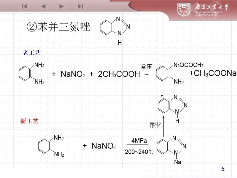 {能源化工管理}化工工艺_第5页