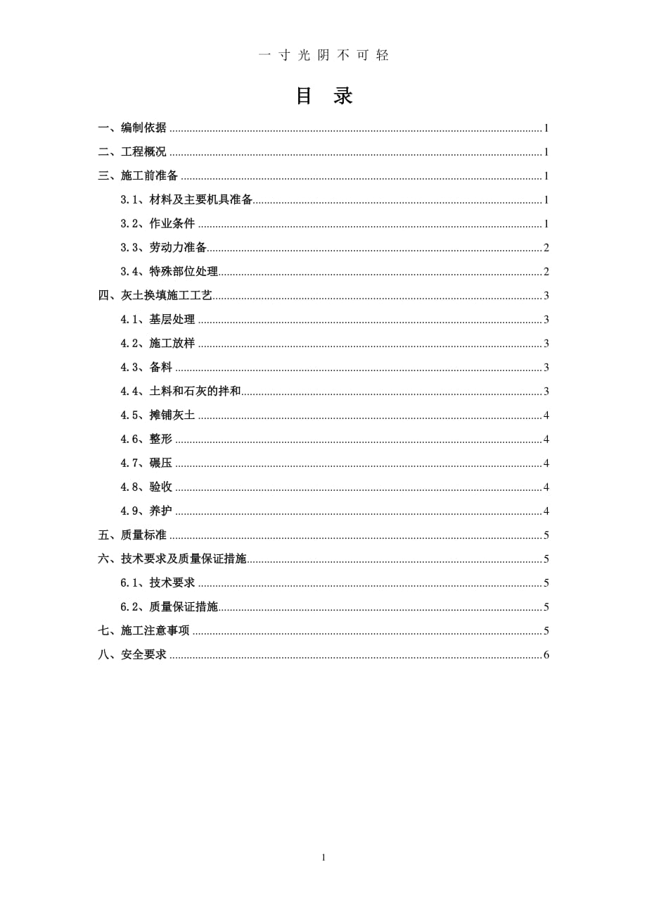 三七灰土换填方案（2020年8月整理）.pdf_第2页