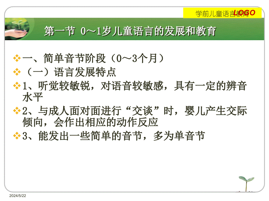 {企业发展战略}03岁儿童语言的发展与教育_第2页