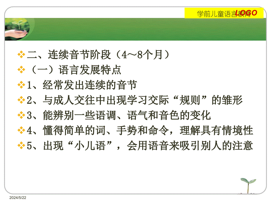 {企业发展战略}03岁儿童语言的发展与教育_第4页