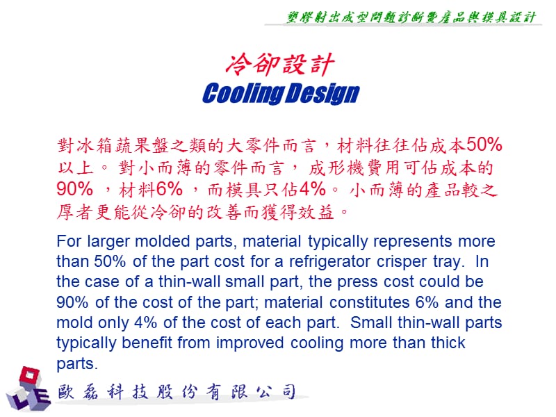 {数控模具设计}模具冷卻設計的目的_第4页