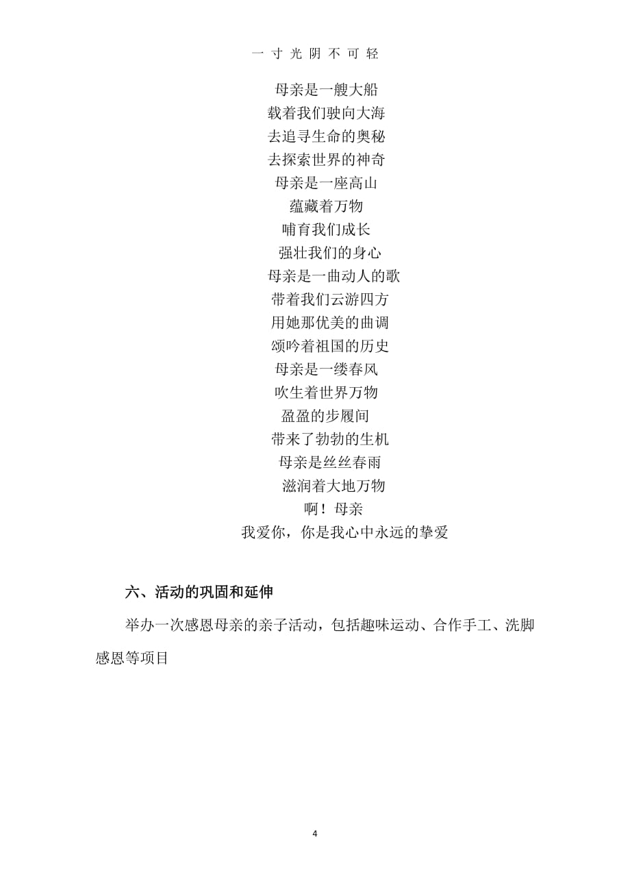133班“浓情五月天感恩母亲节”主题班会（2020年8月整理）.pdf_第4页