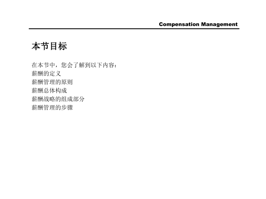 {企业管理咨询}某国际知名咨询公司薪酬设计与管理步骤_第4页