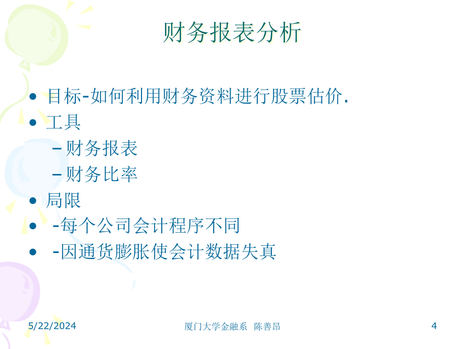 {金融保险管理}第十讲基本面分析2投资学厦门大学金融系,陈善昂)_第4页