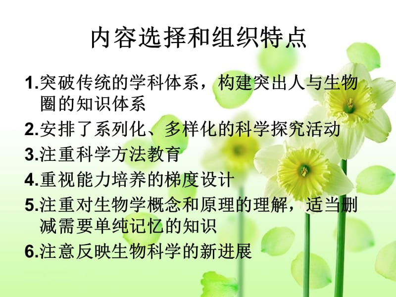 {生物科技管理}人教版生物学讲义分析_第3页