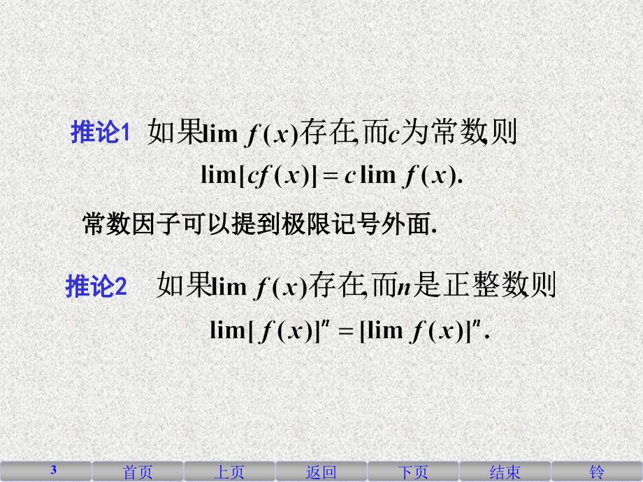 高等数学极限的运算法则与性质知识课件_第3页