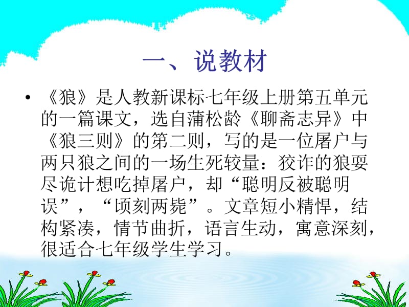 狼 说课课件.ppt_第2页