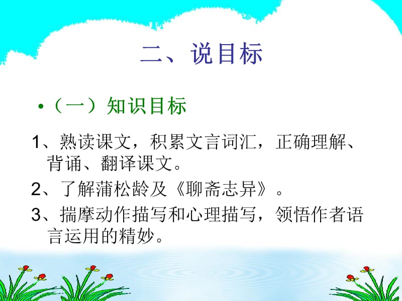 狼 说课课件.ppt_第3页