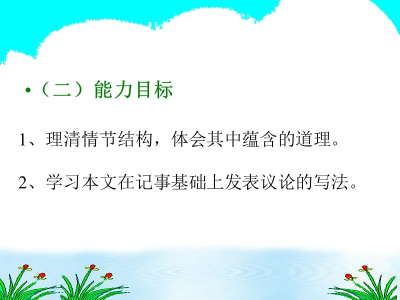 狼 说课课件.ppt_第4页