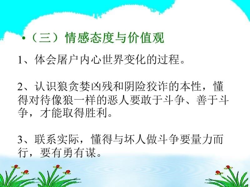 狼 说课课件.ppt_第5页