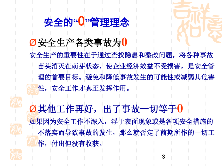 (2020年){经营管理制度}隐患排查及安全质量标准化管理_第3页