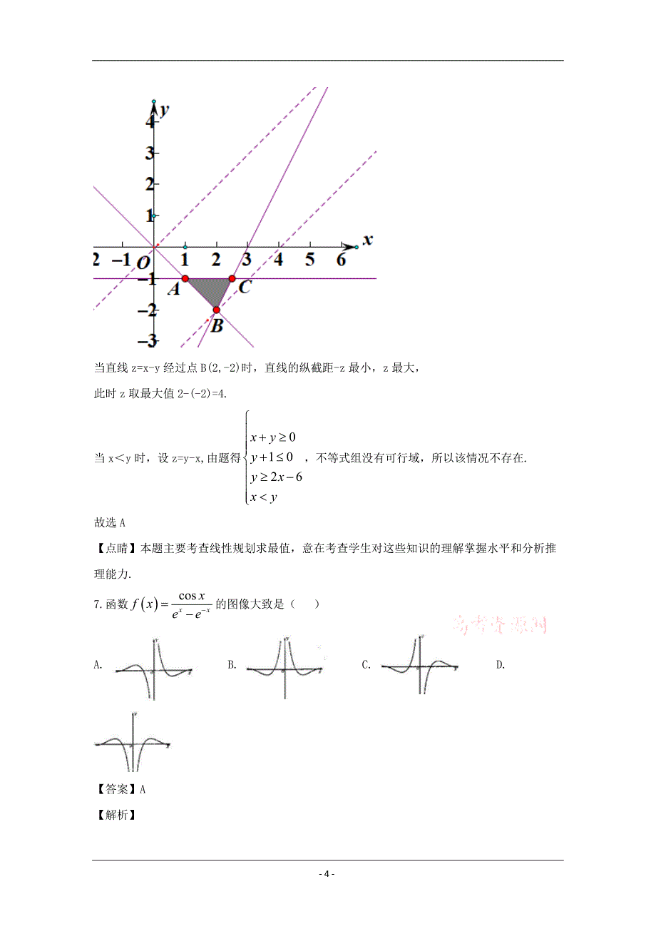 吉林省长春市2020届高三上学期第三次摸底考试数学（理）试题 Word版含解析_第4页