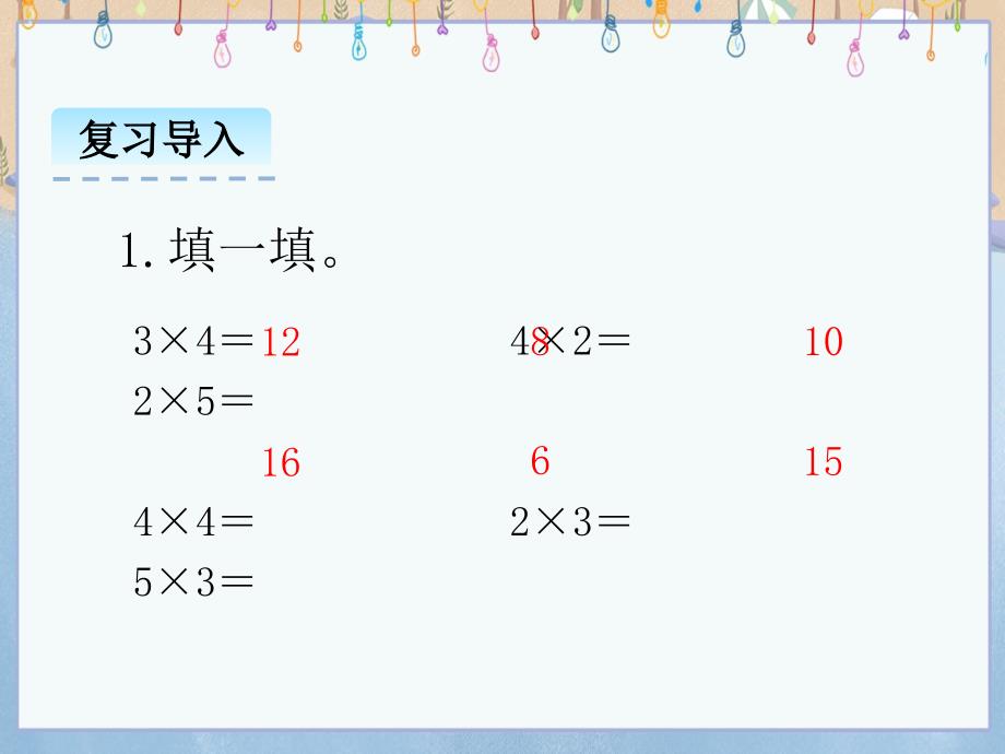 北师大版二年级上册数学《8.1有多少张贴画》教学课件_第4页