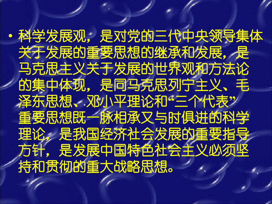 {企业发展战略}全面贯彻科学发展观_第2页