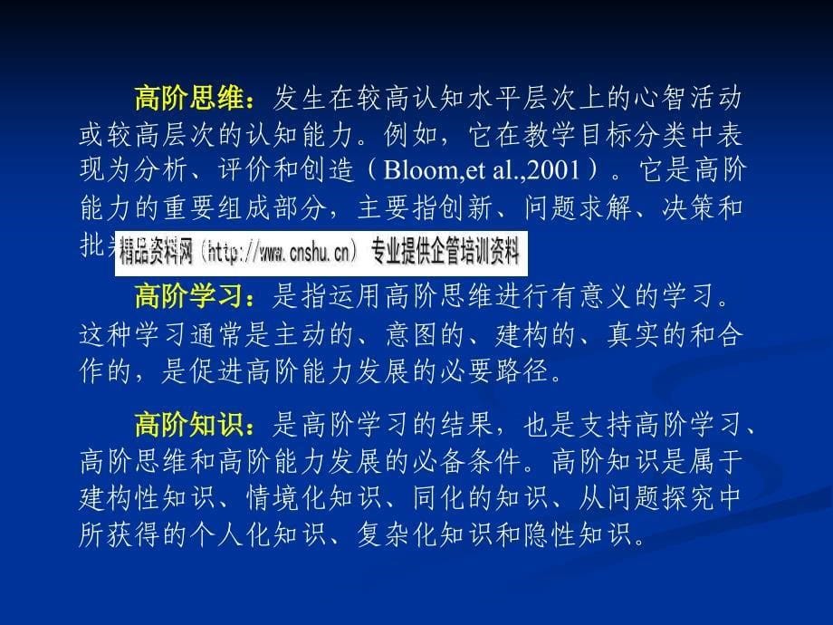 {企业发展战略}促进高阶能力发展的理由与教学设计思考_第5页