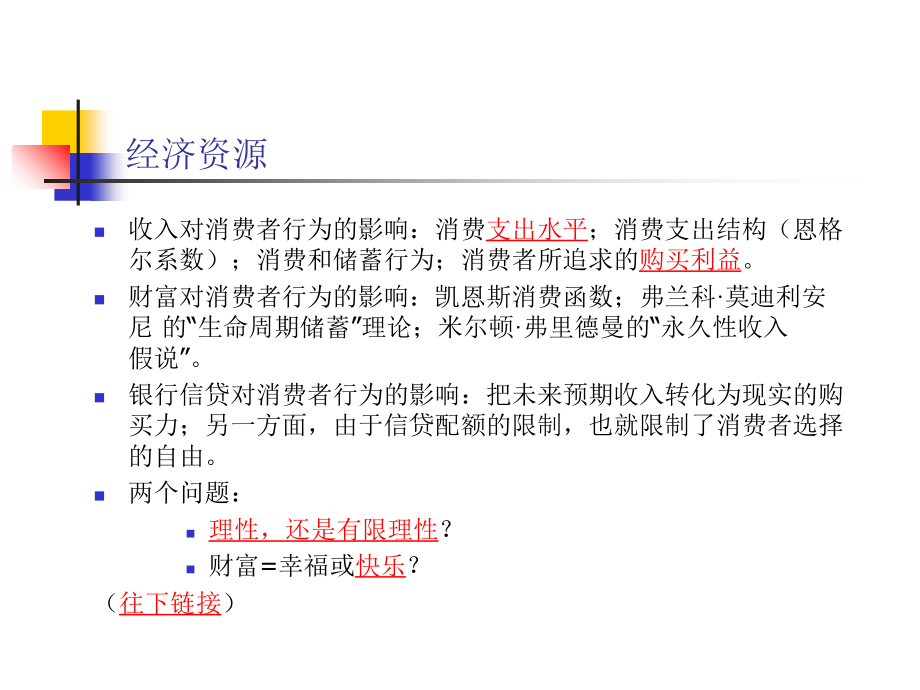 个体变量与消费者行为教学案例_第3页