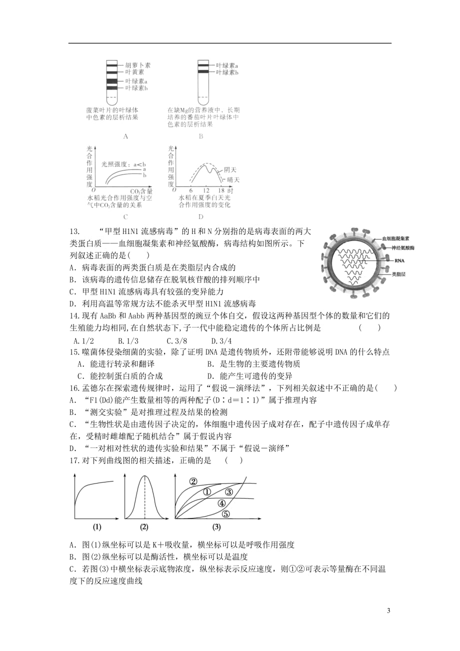 新疆乌鲁木齐市2012-2013学年高二生物上学期期末考试新人教版.doc_第3页