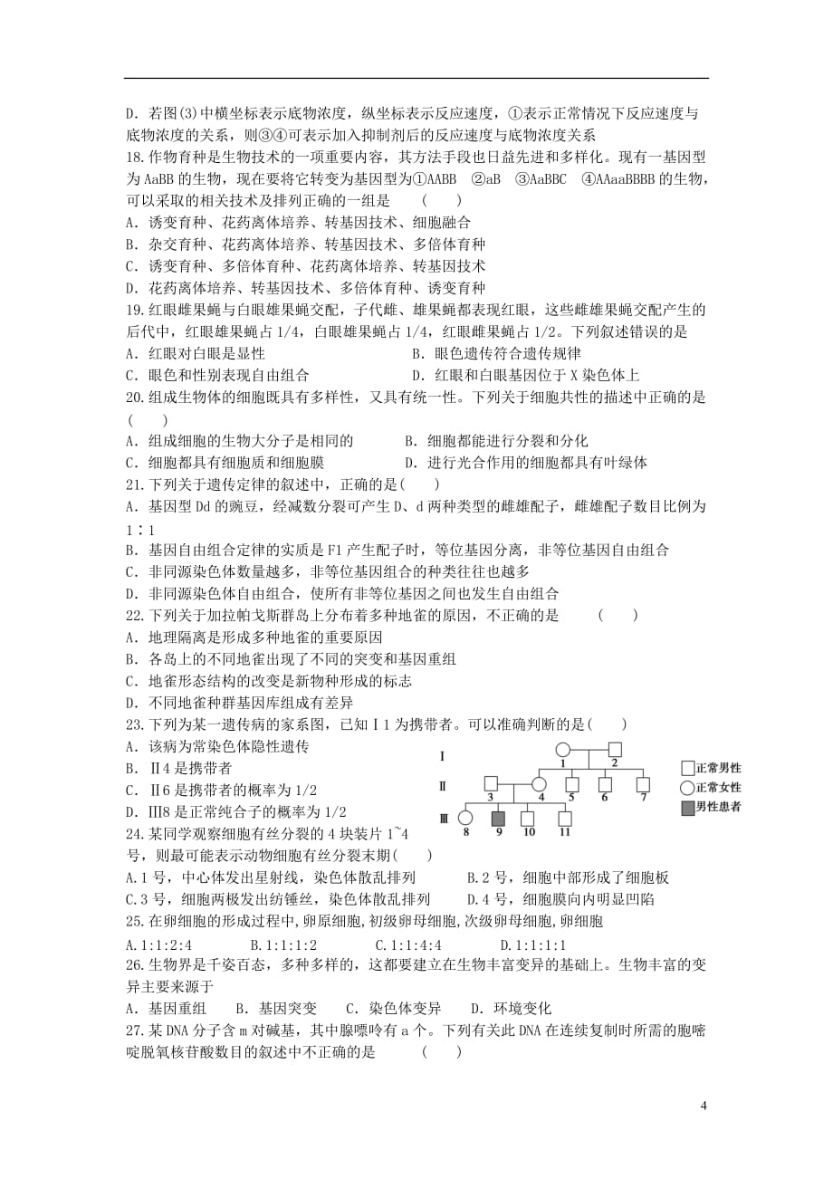 新疆乌鲁木齐市2012-2013学年高二生物上学期期末考试新人教版.doc_第4页