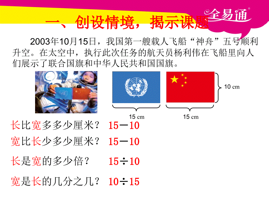 第四单元--比的意义.ppt_第3页