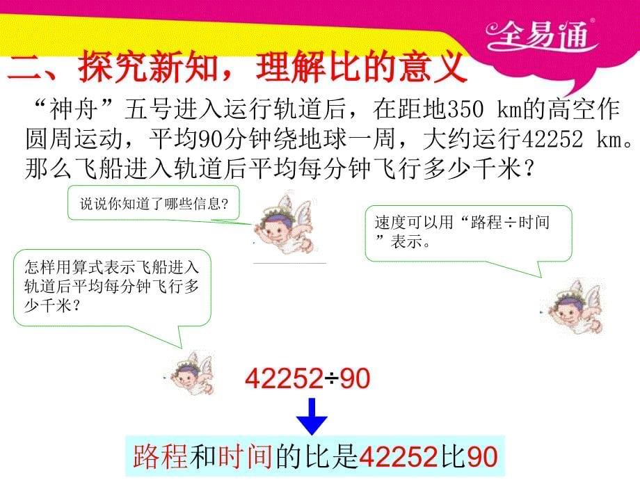 第四单元--比的意义.ppt_第5页