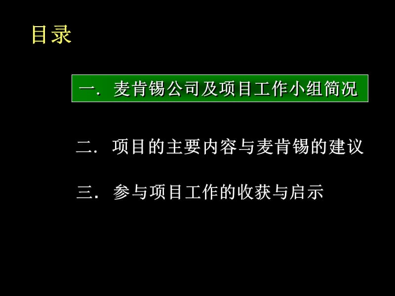 {企业管理咨询}某咨询公司管理咨询的标准流程_第2页