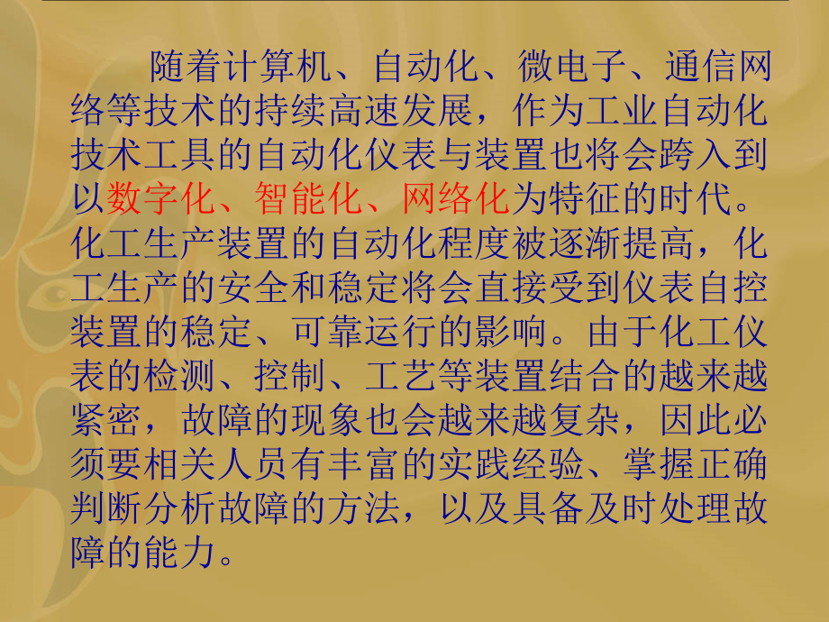 {能源化工管理}化工仪表常规故障处理_第2页