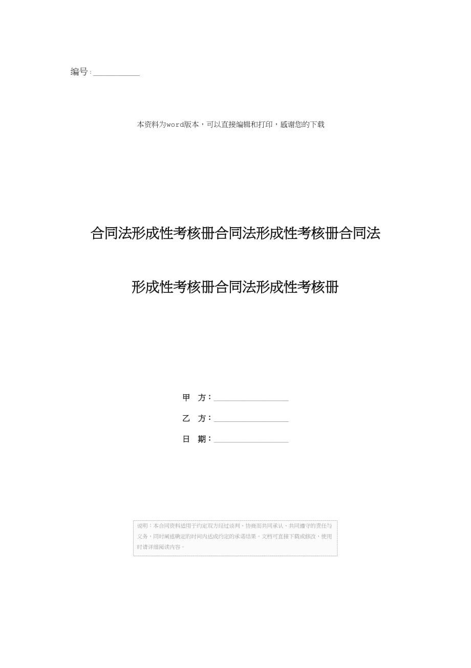 合同法形成性考核册合同法形成性考核册合同法形成性考核册合同法形成性考核册_第1页