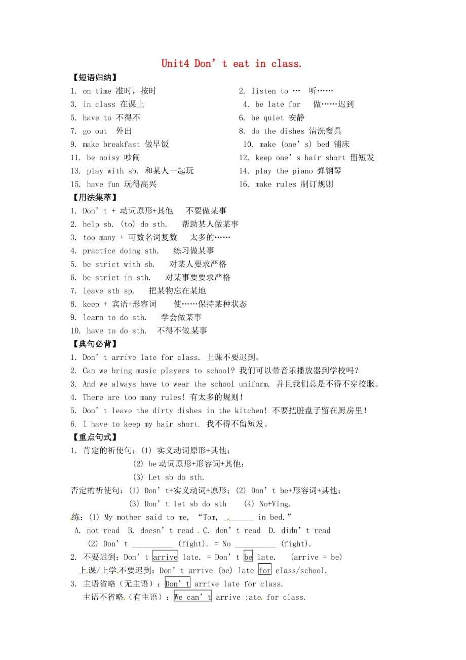 七年级英语下册 Unit 4 Don’t eat in class.复习资料 （新版）人教新目标版.doc_第1页