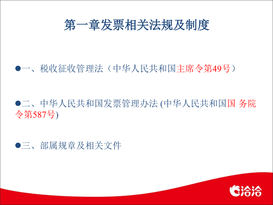 {企业风险管理}发票风险识别与防范讲义_第3页