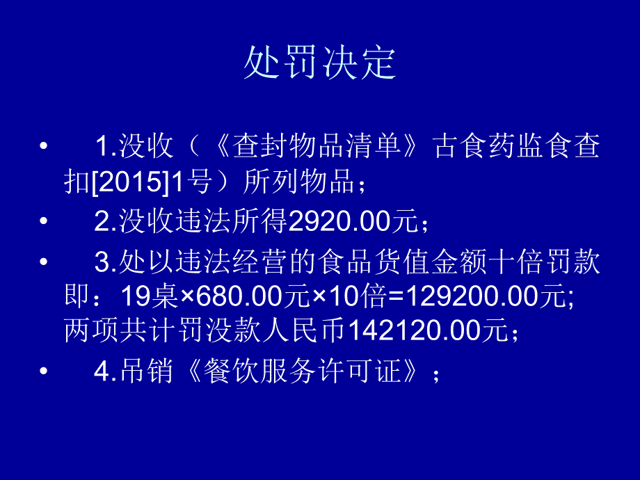 {企业风险管理}某某某风险防控大中型餐厅火锅店培训讲义2_第3页