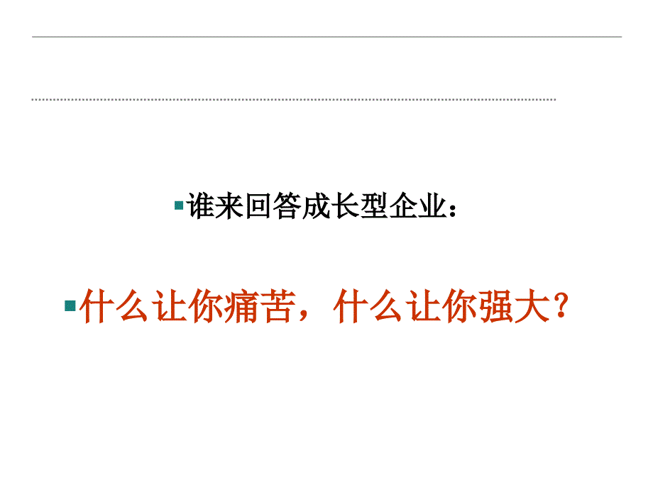 {执行力提升}某集团执行力的管理要素_第2页