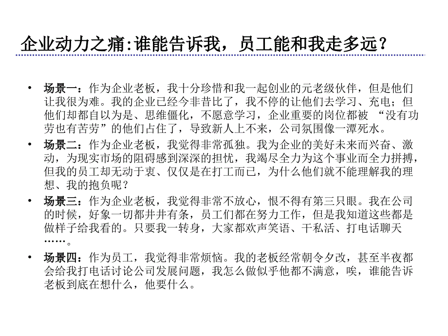 {执行力提升}某集团执行力的管理要素_第3页