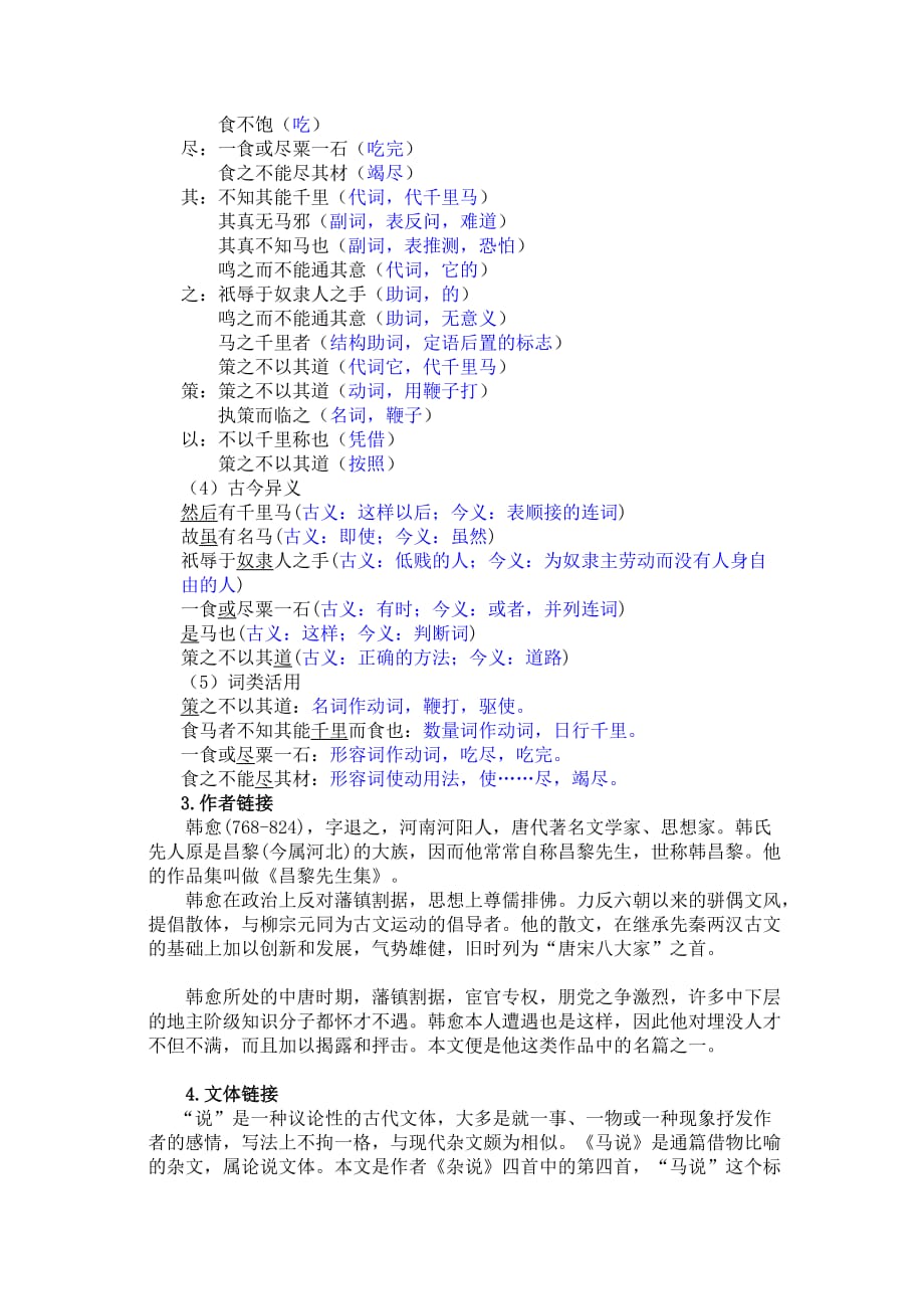 23《马说》精品学案设计（含答案）.doc_第2页