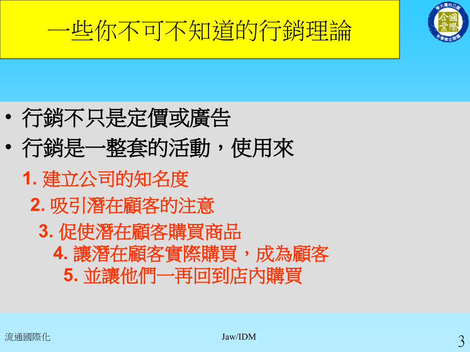 {企业发展战略}流通业的结构发展趋势_第3页