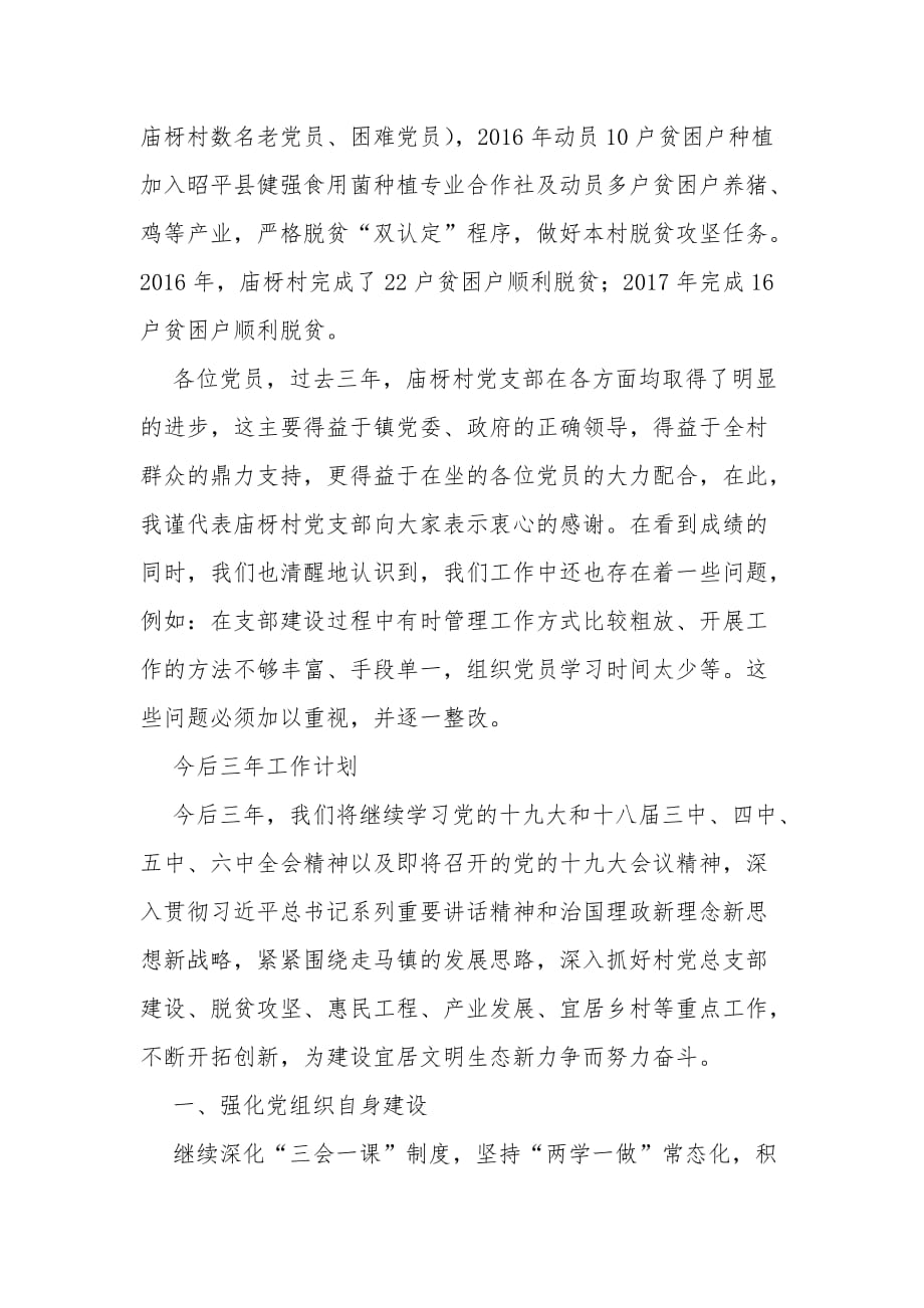 农村党支部书记落实主体责任述职报告_第4页
